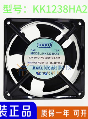 卡固 KAKU KK1238HA2 220V 0.12A 12038 轴流风机 12cm 散热风扇