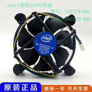 intel英特尔CPU风扇 i5 i7主板 E97379-001/003 12v0.17A0.2A0.6A
