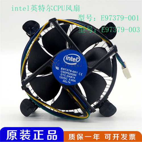 intel英特尔CPU风扇 i5 i7主板 E97379-001/003 12v0.17A0.2A0.6A