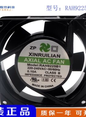 全新XINRUILIAN RAH9225B1 220-240VAC~50/60Hz 0.10A 耐高温风扇