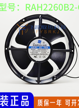 XINRUILIAN RAH2260B2-C 220V 0.42/0.46A 22CM 22060 轴流风机