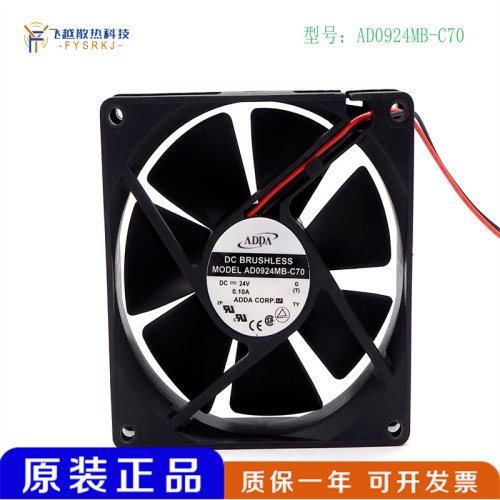 AD0924MB-C70 协喜ADDA 9220 24V 0.1A 9cm/厘米散热风扇