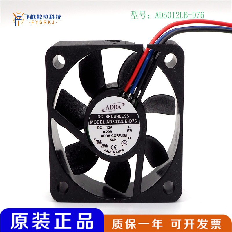 ADDA原装AD5012UB-D76 12V 0.20A 5015 5cm 测速 交换机散热风扇