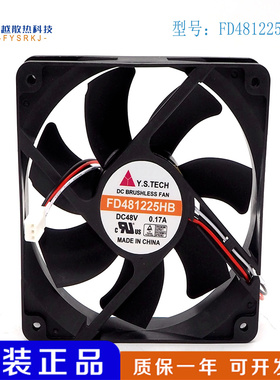 原装元山 FD481225HB 12025 12CM 48V 0.17A 双滚珠 服务器风扇