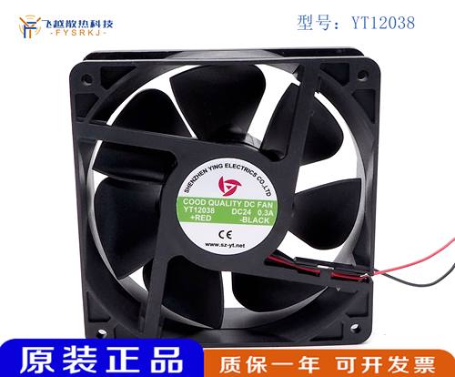 应天 YT12038 DC24V 0.30A 0.26A 12CM 12038 电焊机散热风扇