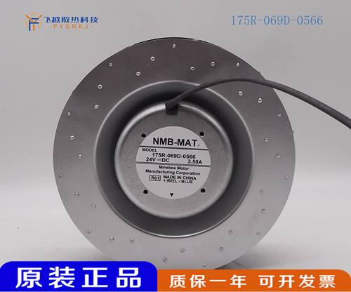 175R-069D-0566 24V3.50A全新原装离心风机日本NMB-MAT变频器风机