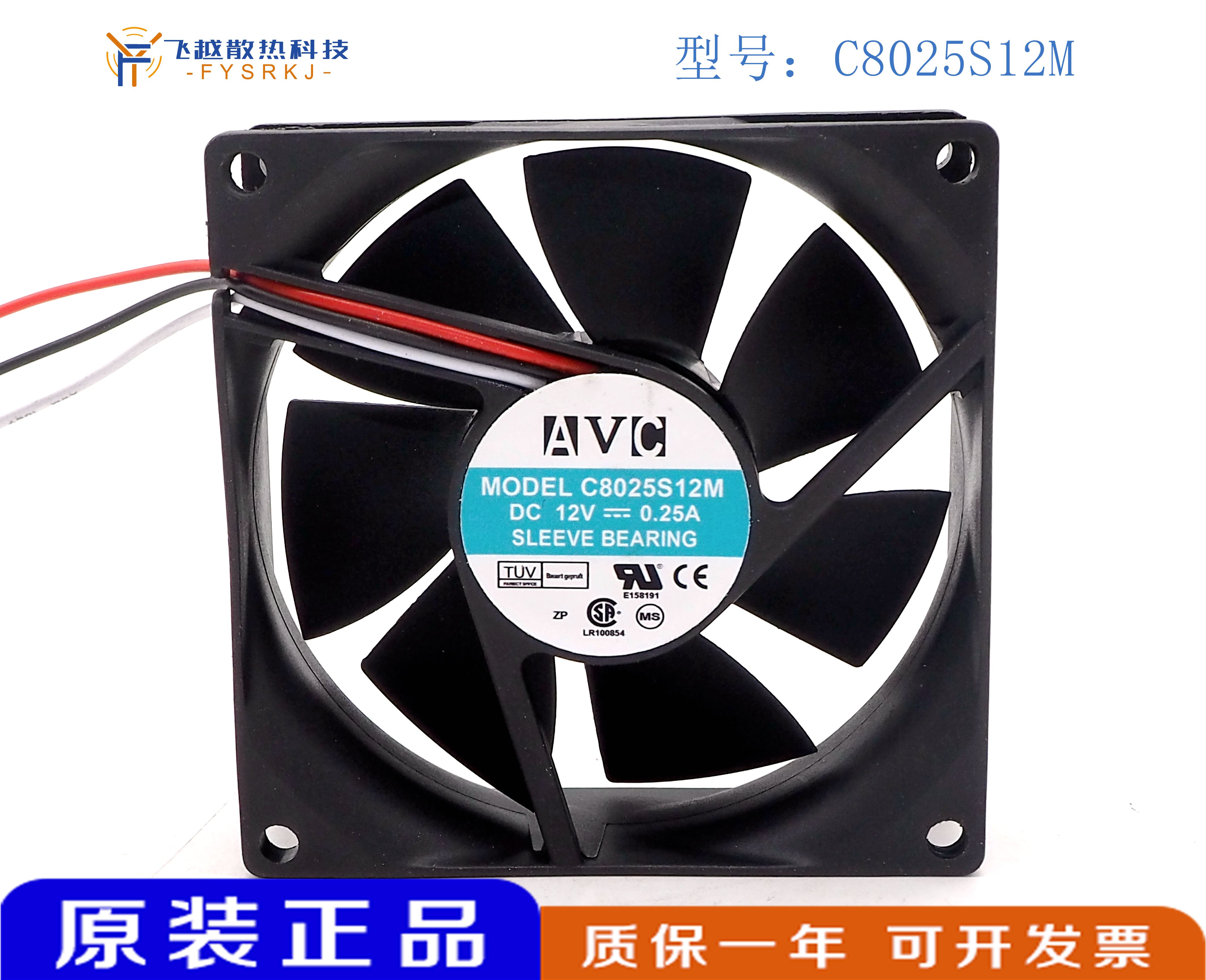 原装AVC 8025 12V 0.25A CPU电源机箱超静音8cm散热风扇C8025S12M