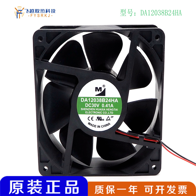 一盟 DA12038B24UA/HA 24V 0.31A 30V 0.60A12厘米电磁炉散热风扇
