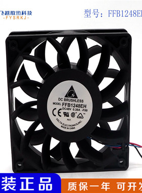 原装台达 12CM FFB1248EH 48V 0.38A 暴力大风量变频器散热风扇