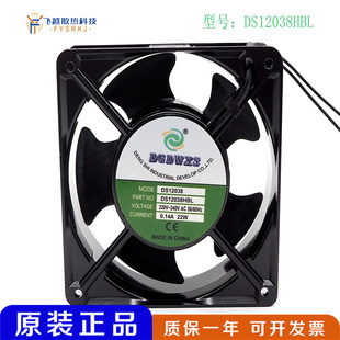 全新DGDWXS DS12038HBL/HSL AC220V 0.14A 22W 12038机柜散热风扇