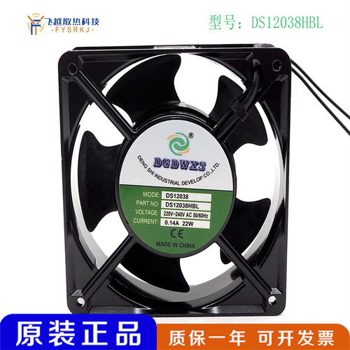 全新DGDWXS DS12038HBL/HSL AC220V 0.14A 22W 12038机柜散热风扇
