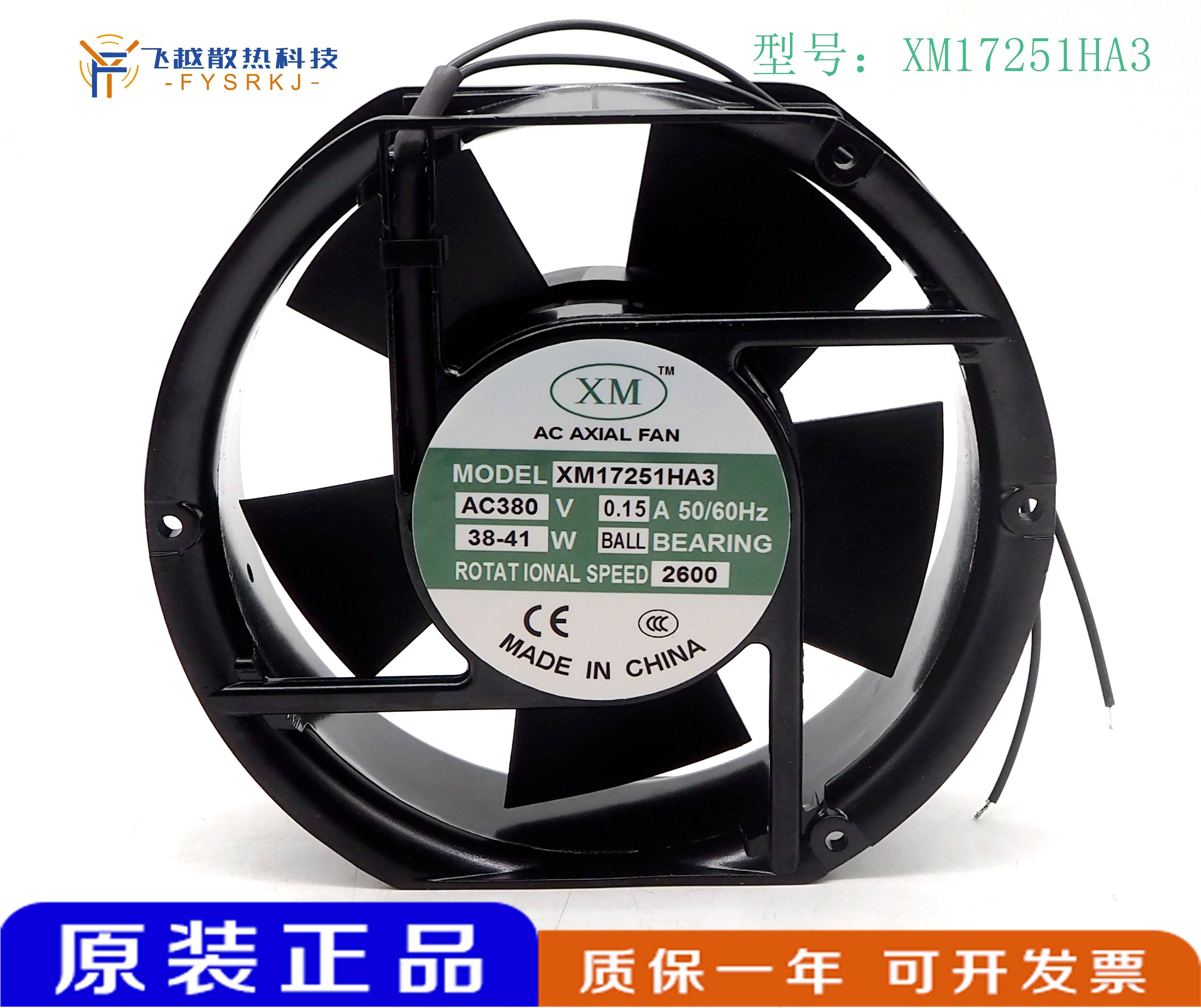 全新xm acaxialfan xm17251ha3/ha2 380v/220v 电磁灶散热风扇38w
