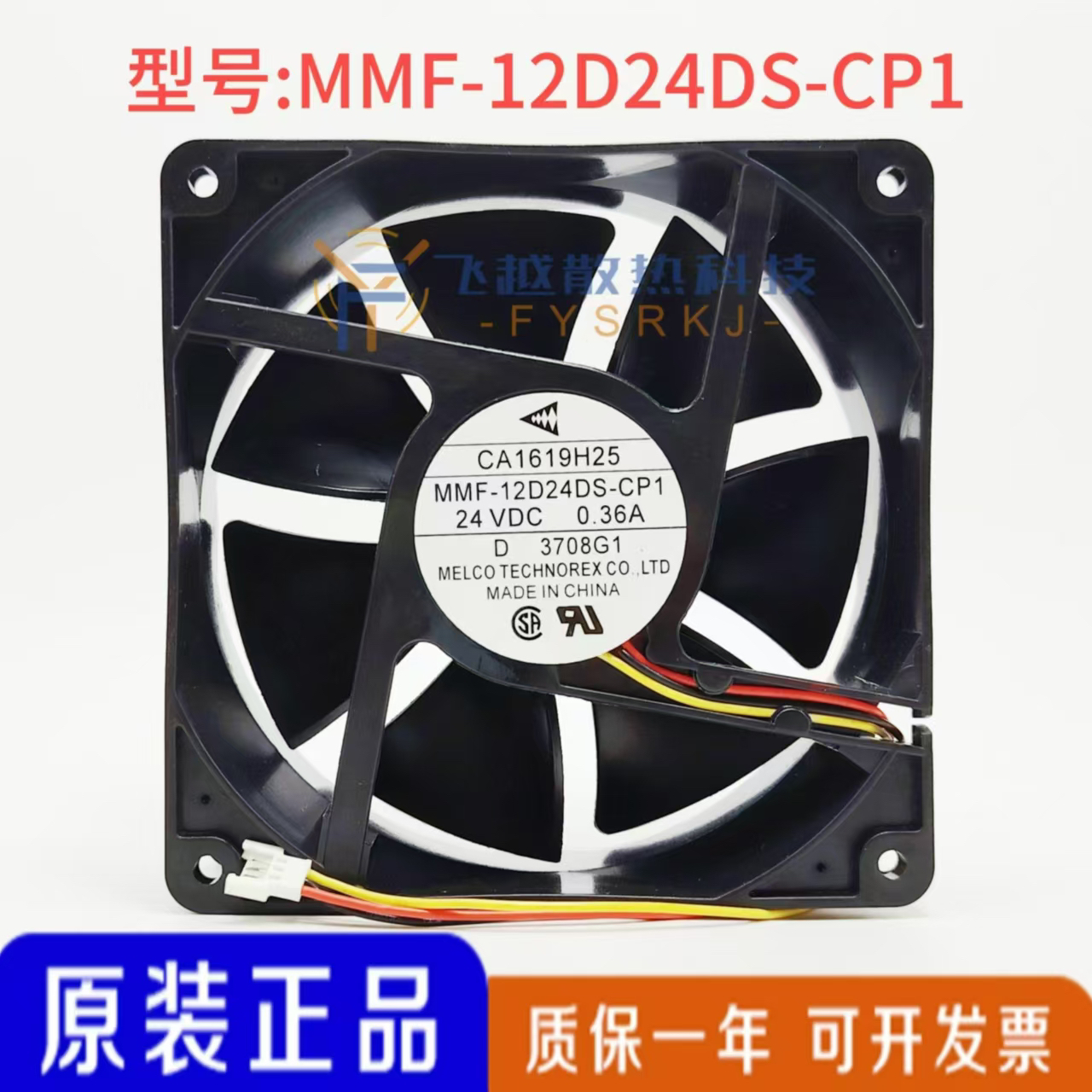全新三菱 CA1619H25 MMF-12D24DS-CP1 24V 0.36A F740变频器风扇