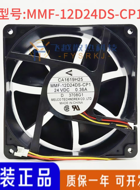 全新三菱 CA1619H25 MMF-12D24DS-CP1 24V 0.36A F740变频器风扇