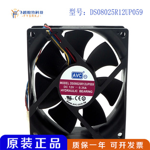 12V 0.35A DS08025R12UP059 原装 4线 8025 8CM 可PWM调速风扇 AVC