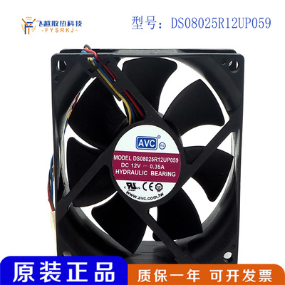 原装AVC 8025 12V 0.35A DS08025R12UP059 8CM 4线 可PWM调速风扇