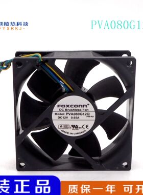 全新 原装富士康foxconn 8025 8cm cpu风扇 12V 0.65A PVA080G12Q