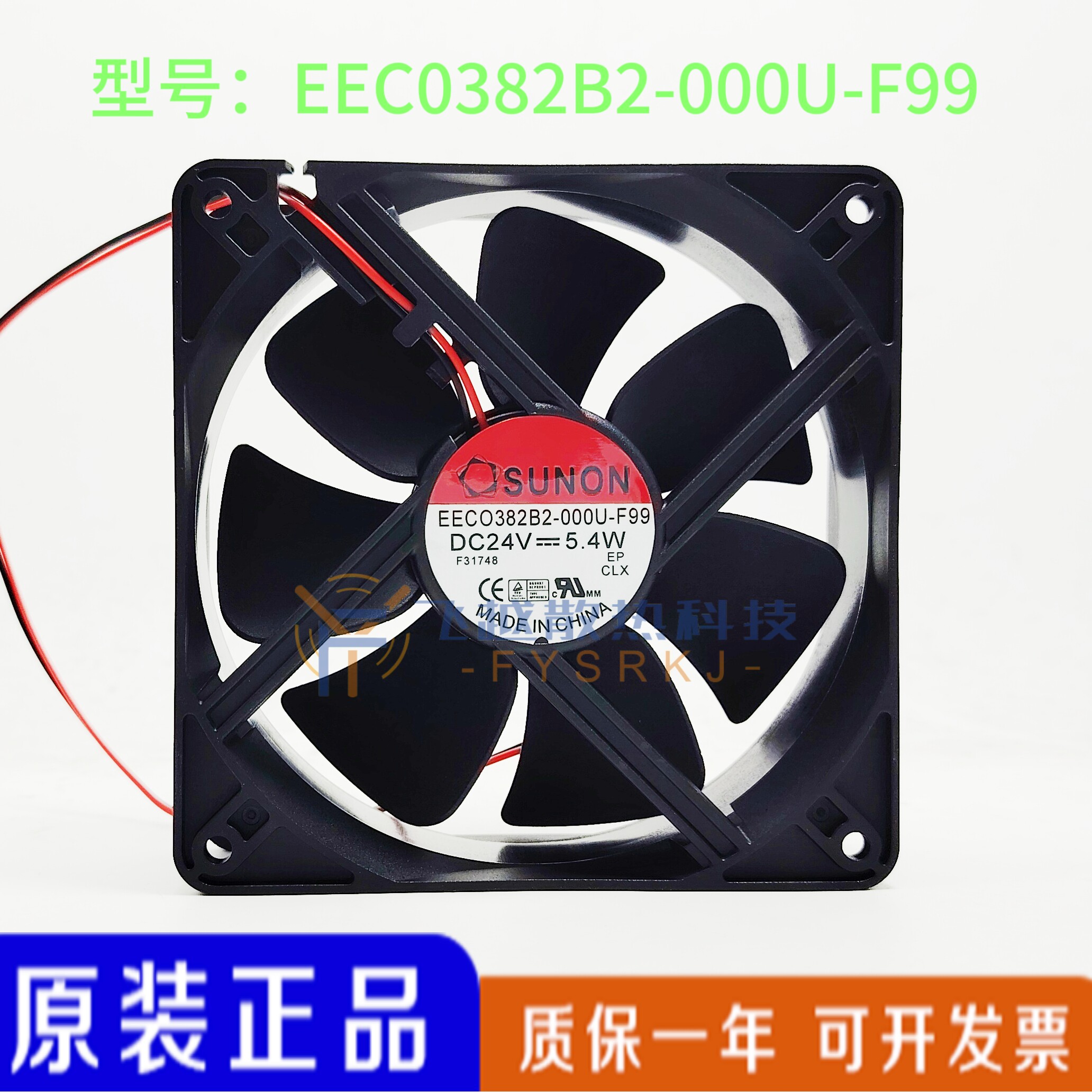 建准EEC0382B1/B2/B3/B-000C/0000-A99/G99/F99 12038 24V风扇 - 实物图