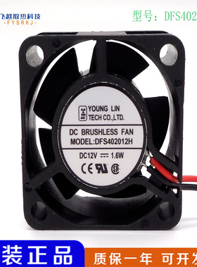原装台湾永林 DFS402012H 4020 12v 1.6W 4CM/厘米 静音散热风扇