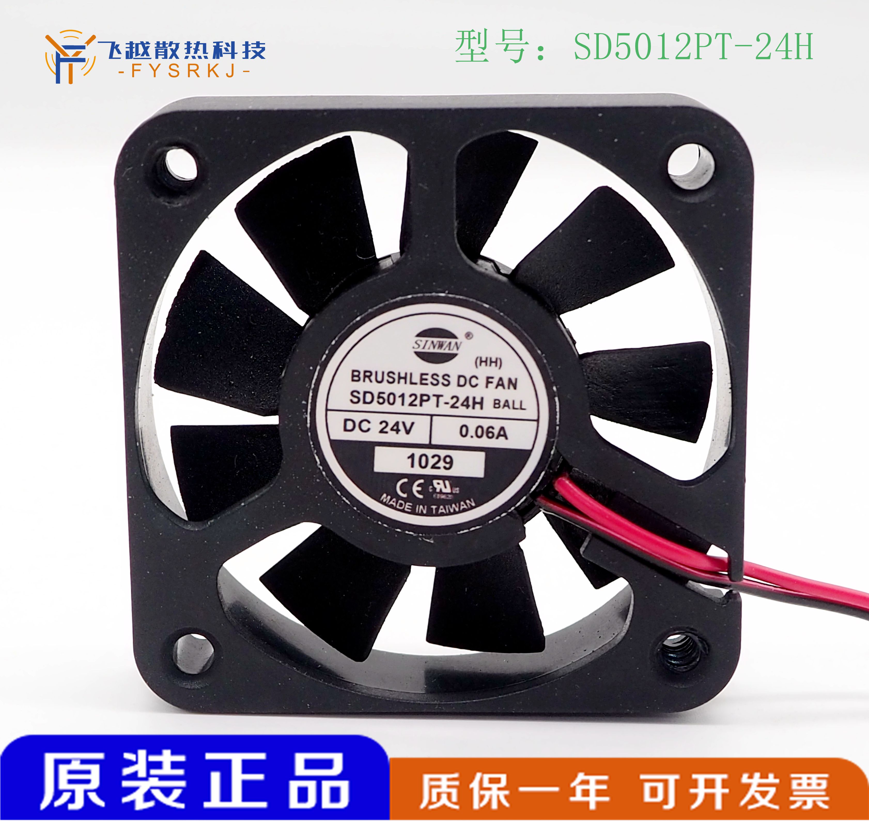 全新台湾SINWAN SD5012PT-24H 5cm5012 24V 0.06A变频器风扇