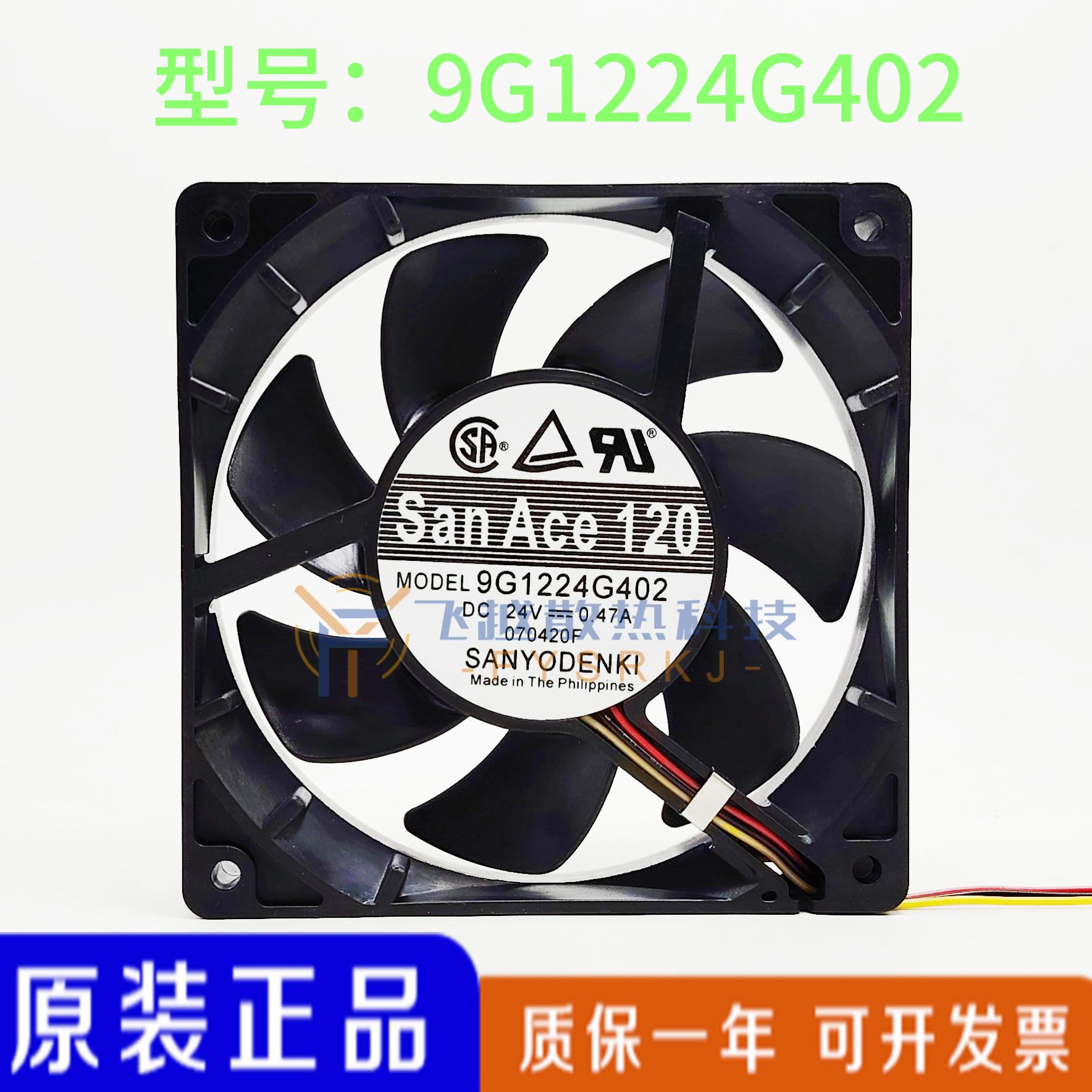 9G1224G402 原装三洋SANYO散热风扇 24V 0.47A 120*120*25mm