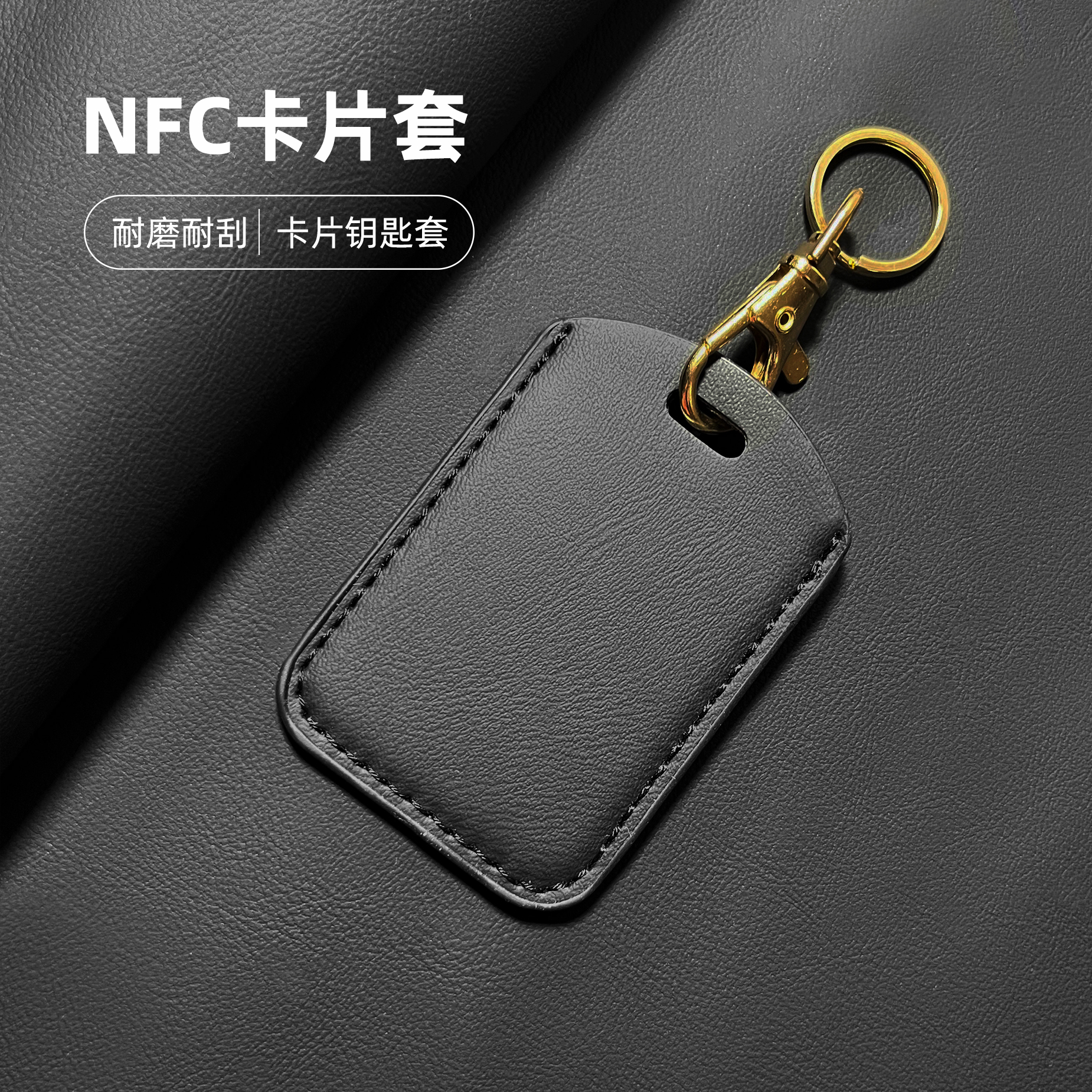 门禁卡NFC感应卡套电动车电梯公交小卡片钥匙套挂扣定制保护套包