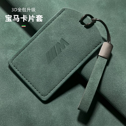 适用宝马卡片钥匙套x1车5系7系4系X3/X5/X7/325li/535LE保护套ix3