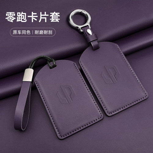 零跑卡片钥匙套Lafa5卡包t03/C11/b10/c10/b01/c16/c10/c01保护套