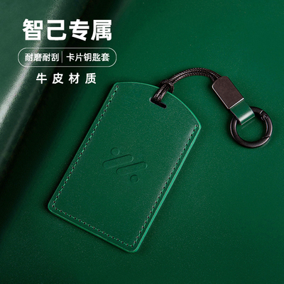 牛皮适用于智己LS6卡片钥匙套LS7卡套专用配件L7pro汽车NFC保护壳
