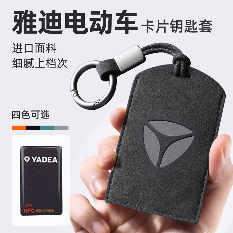 适用于雅迪电动车NFC卡片钥匙套DS5冠能DT8DE6欧蕾感应保护套包扣