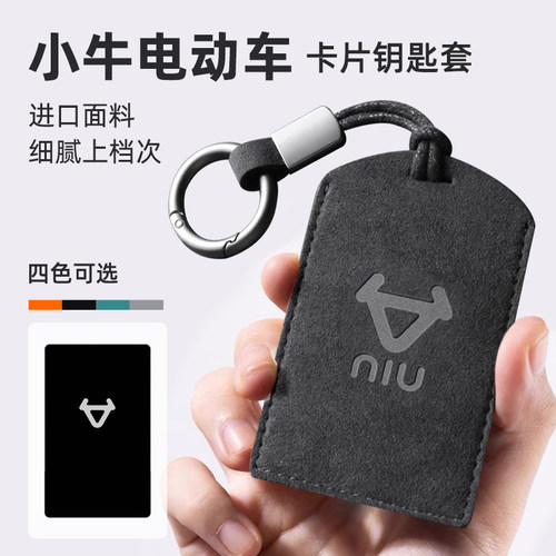 适用小牛电动卡片钥匙套U2UQI+/NXT/MQiL感应NFC保护壳M1包扣