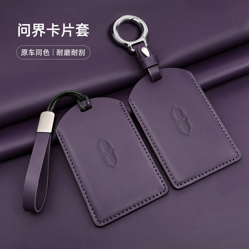 适用于华为AITO问界M7M5M9钥匙保护套Ultra车EV智能卡片NFC壳PRO