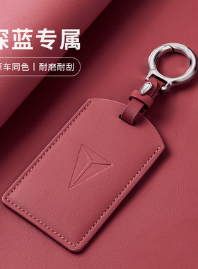 适用于长安深蓝S05卡片钥匙套S07\L07\G318\SL03卡套包壳汽车简约