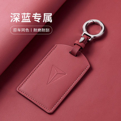 长安深蓝S05卡片钥匙套S09\L06\S07\L07\G318\SL03车卡套包