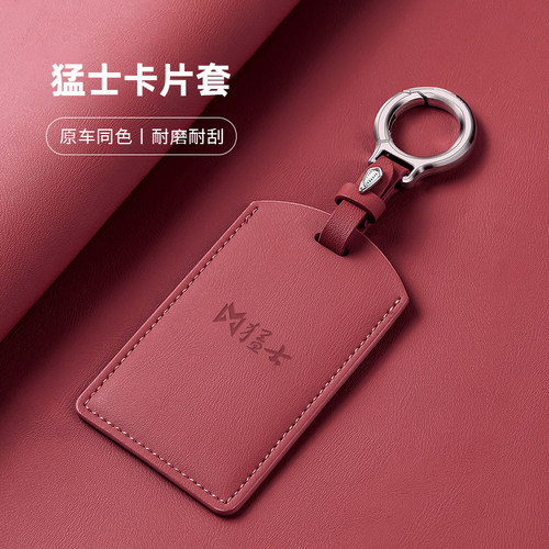 适用于猛士M817卡片钥匙套包感应卡保护套壳新能源车NFC包扣简约