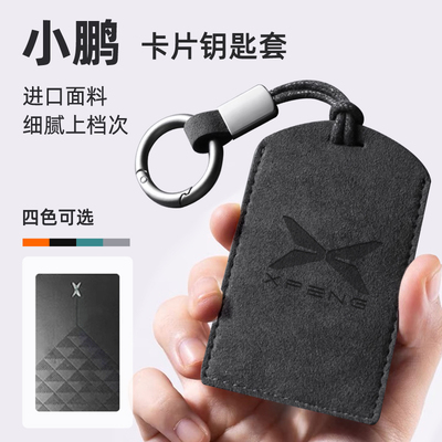 适用小鹏MONA M03卡片钥匙套GX包壳G6\G9\X9\P7\G7卡套NFC卡保护