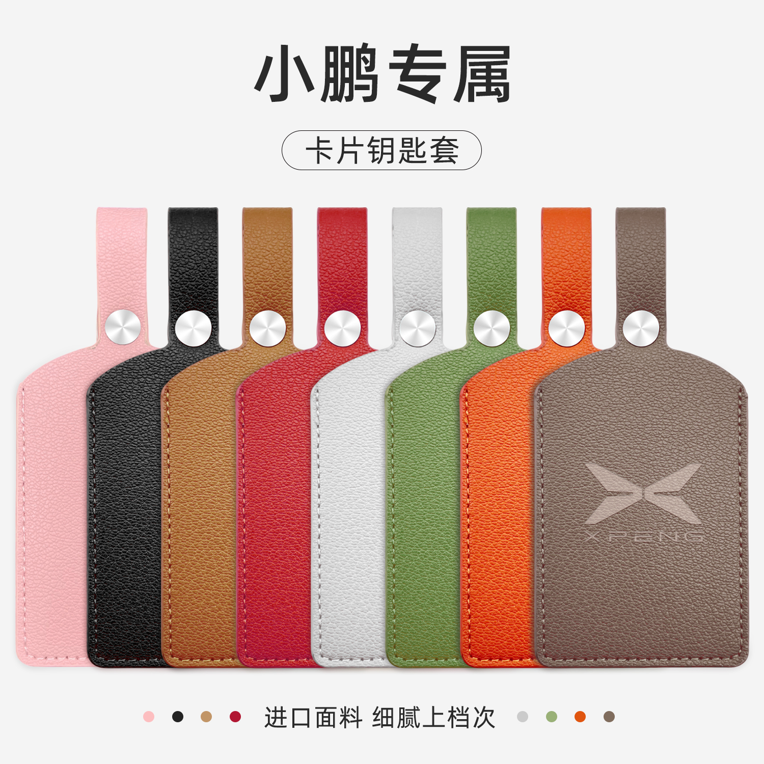 小鹏MONA M03卡片钥匙套包壳G6\G9\X9\P7卡套NFC卡保护套配件