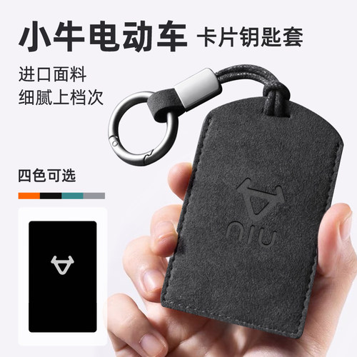 适用小牛电动卡片钥匙套U2UQI+/NXT/MQiL感应NFC保护壳M1包扣