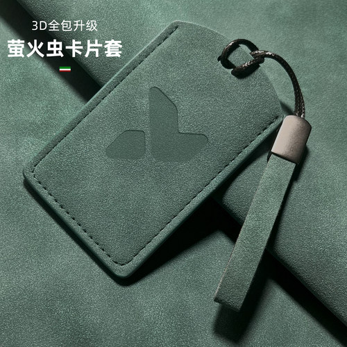 适用于萤火虫卡片钥匙套Firefly新能源NFC感应汽车卡片蔚来保护套