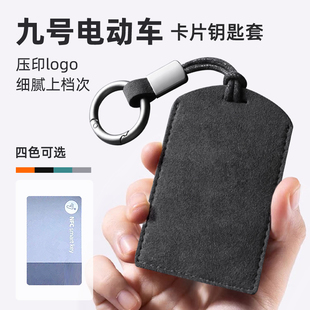 适用于九号M95C/M85C电动车NFC感应钥匙卡片套银行卡B30/N70通用
