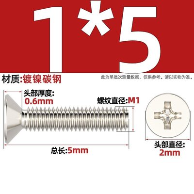 KM铁镀镍加硬十字沉头螺丝平头小机螺钉M1M1.2M1.4M2M2.5M3M4G-59