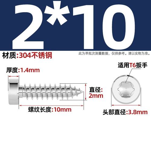 304不锈钢薄圆柱头内梅花杯头自攻尖尾螺丝ST2M2.3M2.6M3M4M5G-97