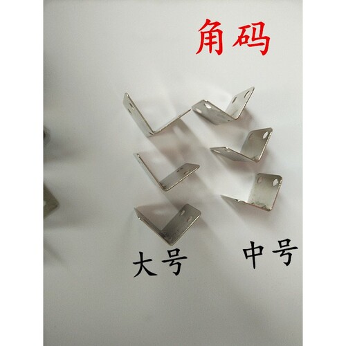 直角铁角码 铁镀镍90度角码 橱柜门专用五金角码B-48