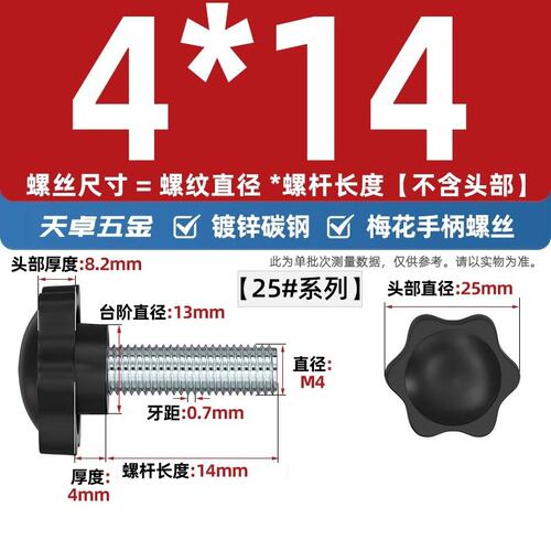 M4-M12梅花手拧螺丝星型把手胶木六星形旋钮塑料头手柄螺栓M5G-29