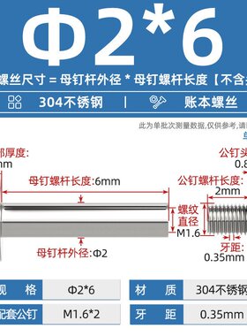 304不锈钢子母铆钉对接锁螺丝相册帐账本菜谱螺钉平头字母扣G-28