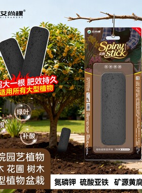 尖刺植物缓释营养棒庭院绿植花卉苗木长效缓释肥料通用花肥DN60