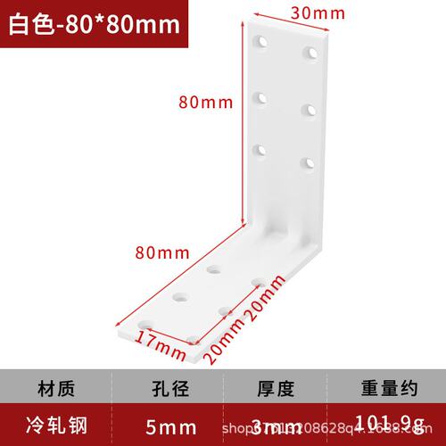 加厚加宽冷轧钢90度直角角码 L型支架家具连接件层板托加固固S-93