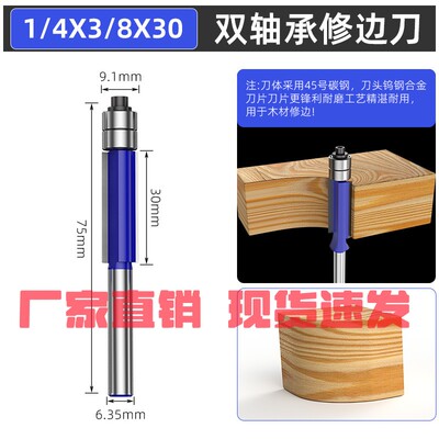木工修边刀双轴承雕刻机双刃铣刀开料机刀头木材大锣机直刀具DF03