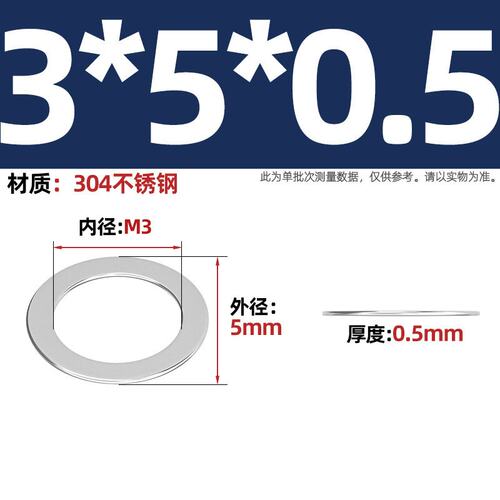 304不锈钢超薄垫片厚间隙平垫丝薄金属圆形垫圈0.1mm/0.2/0.3G-89