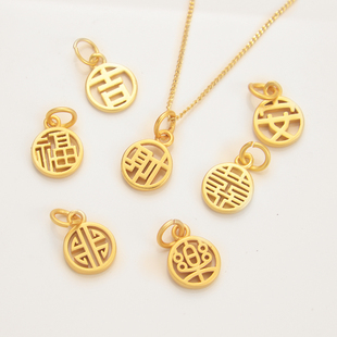 沙金饰品配件福字吊坠古法金diy配饰老金福牌项链手链小挂件吊坠